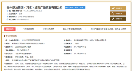 貴州麒龍房地產開發集團 深耕地產領域，鑄就品質人居典范
